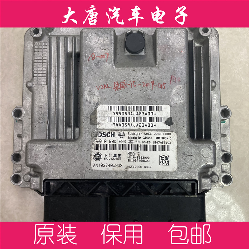 上汽荣威i5发动机电脑板ECU F01RB0DE9S MED17 DE9S编程匹配5930