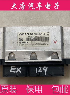 大众新捷达桑塔纳发动机电脑板ecu 04E906057EB 057EB
