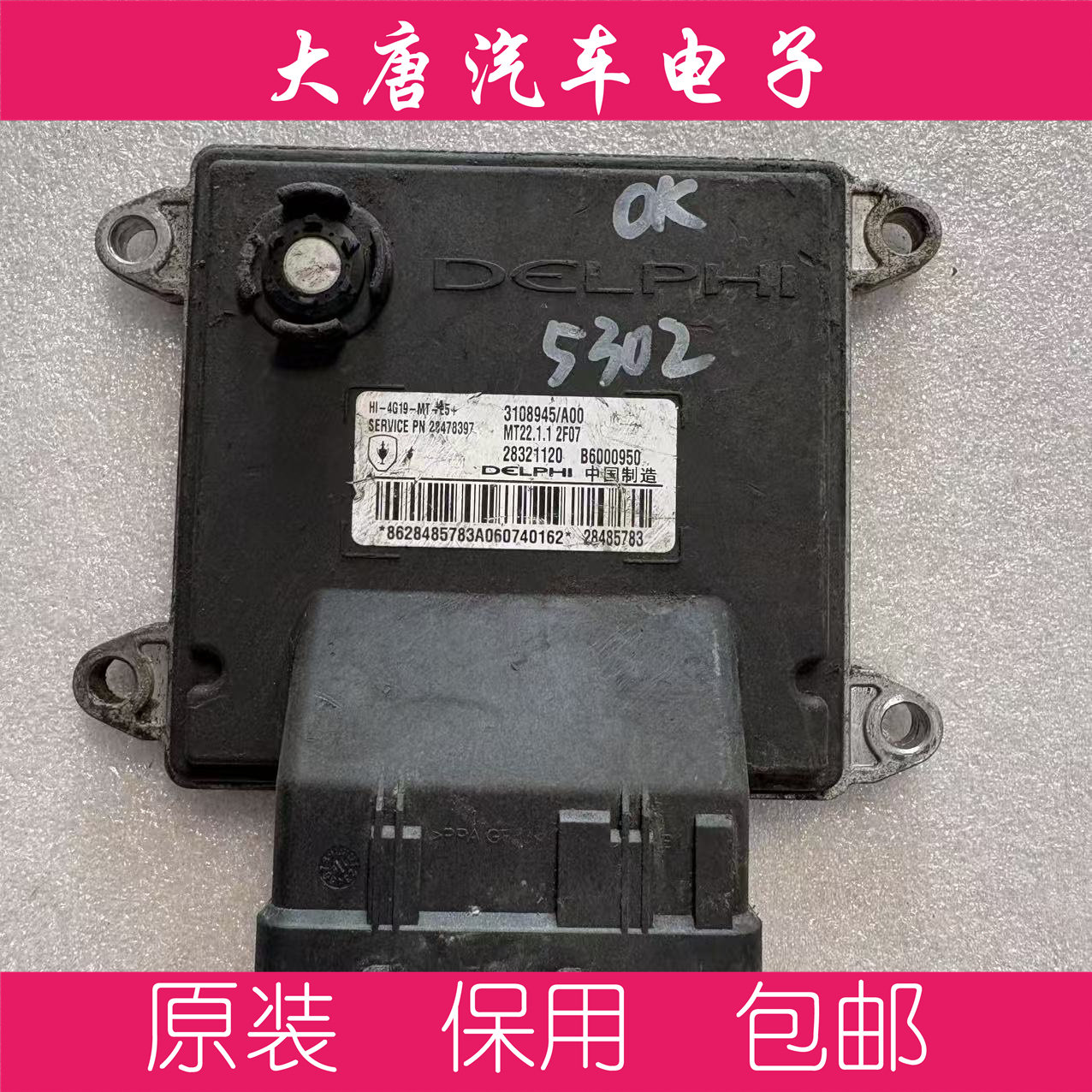 金杯阁瑞斯发动机电脑板 3108945/A00 B6000950 28321120 MT22
