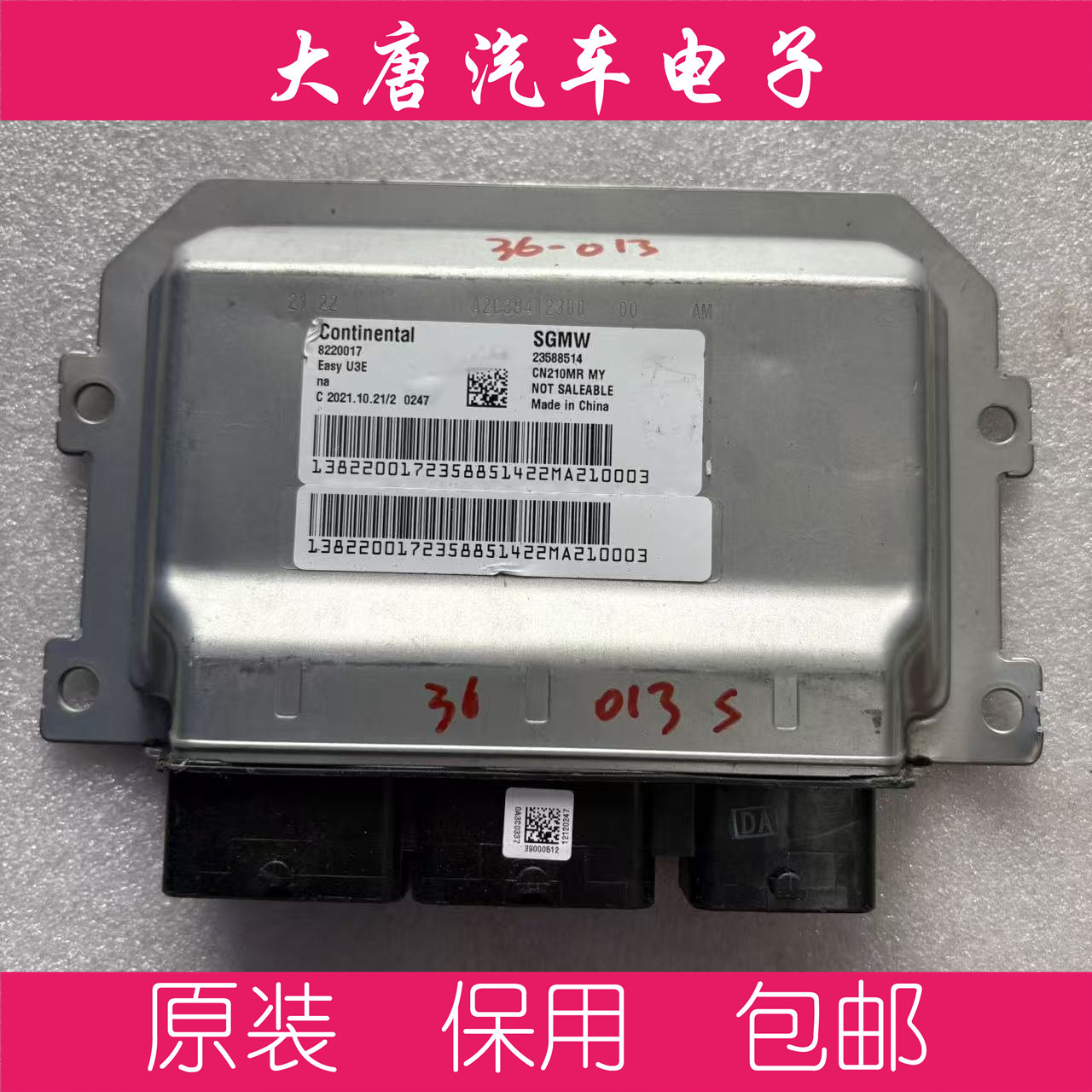 五菱宝骏荣光宏光发动机电脑板ECU电路板 23588514 U3E 8514