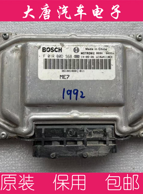 众泰发动机电脑板 F01RB0DS68 3610010001-B11 DS68 ME7关闭防盗