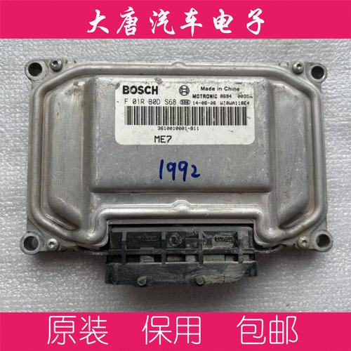 众泰发动机电脑板 F01RB0DS68 3610010001-B11 DS68 ME7关闭防盗