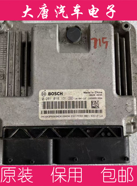 上汽大通柴油发动机国四电脑板EDC17C53 0281018131编程匹配131