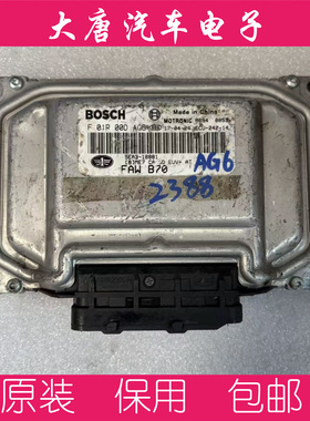一汽奔腾B70发动机板ECU F01R00DAG6 DAG6 ME7 5EA3-18881