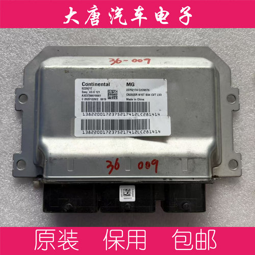 五菱宝骏荣光宏光发动机电脑板ECU 电路板23752174 U3.6 2174