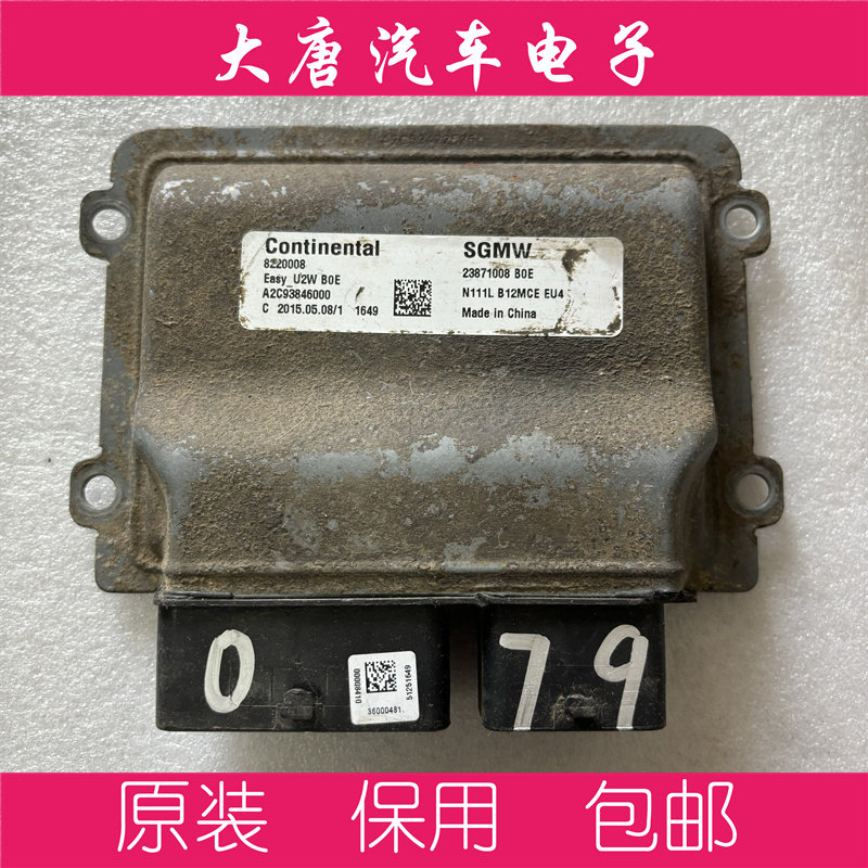五菱之光B12宏光V荣光S发动机电脑板ECU电路板 23871008 1008 U2W