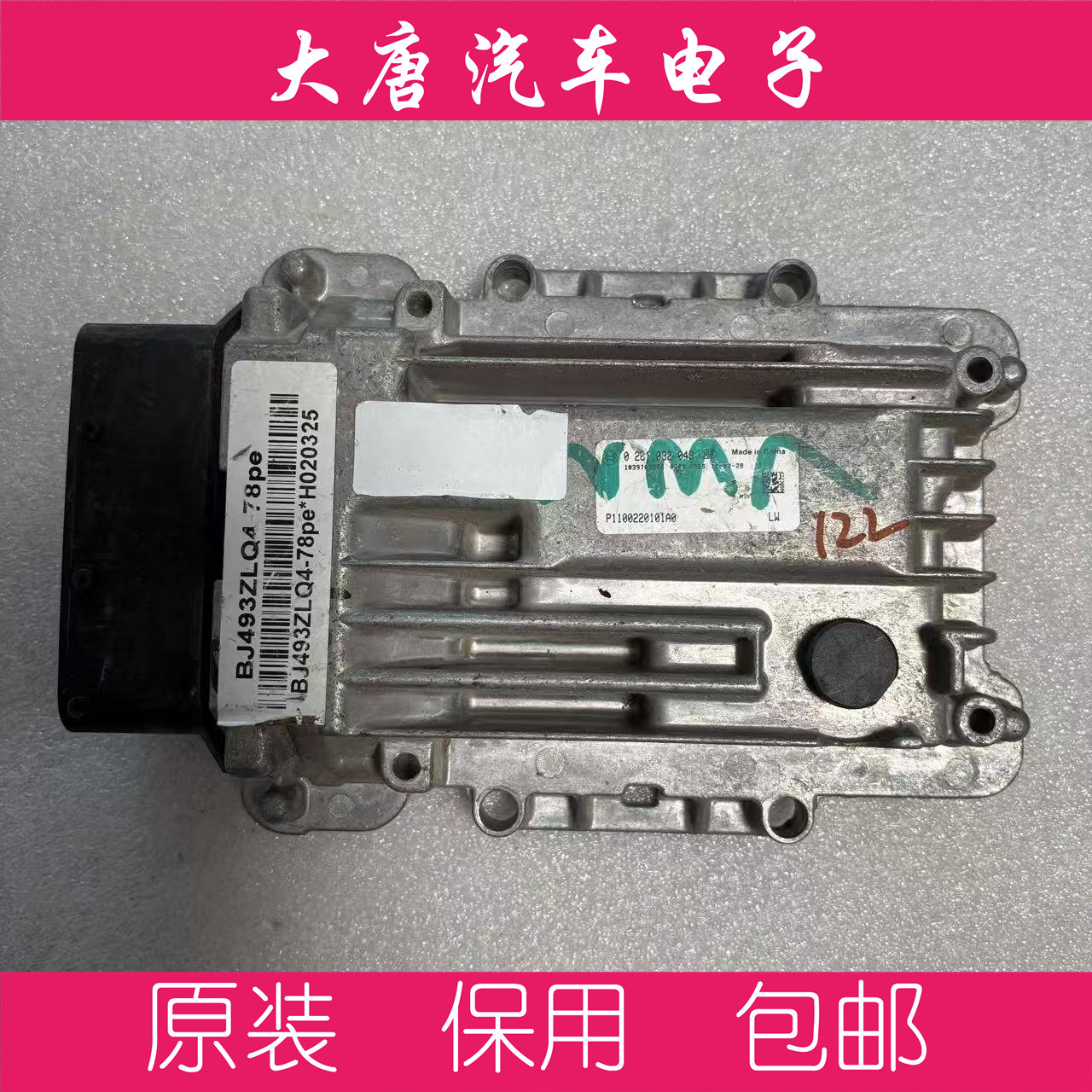 福田萨普皮卡国四柴油发动机电脑板0281032048 EDC17C63 048