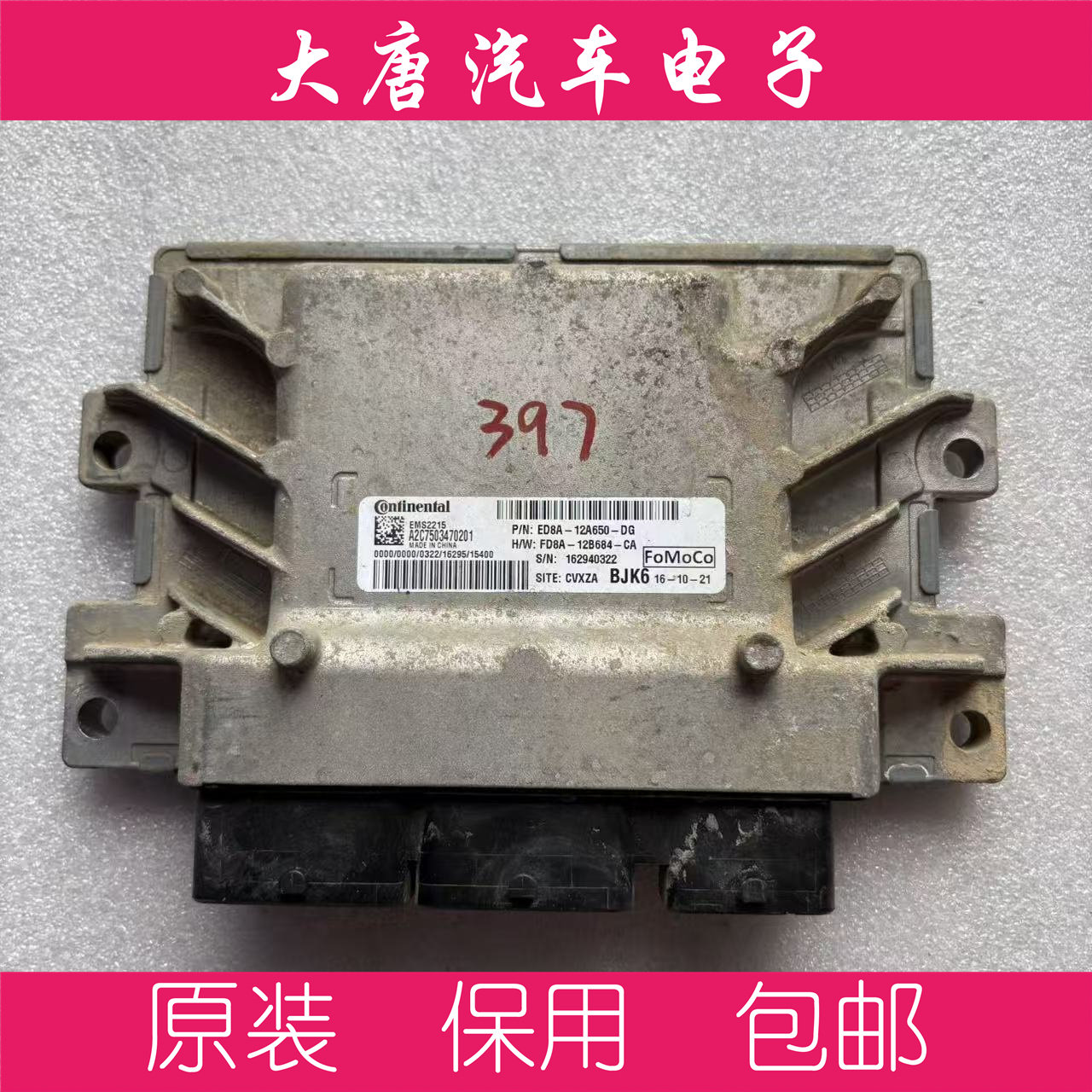 福特福克斯嘉年华发动机电脑板ECU电路板 DE8A-12A650-DG