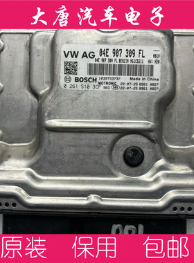 大众朗逸速腾凌渡探歌发动机电脑板04E907309FL MG1CS211 309FL