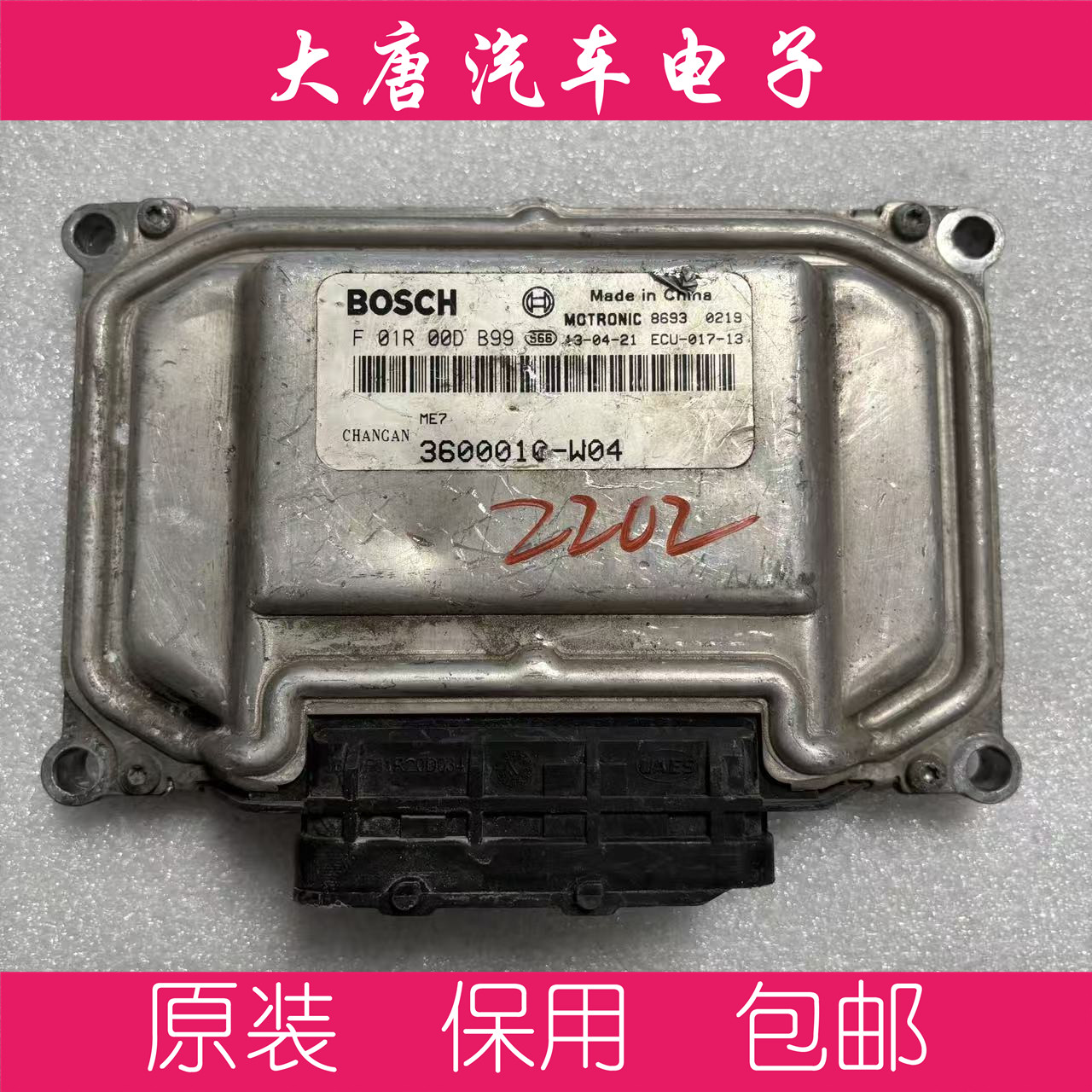 长安发动机电脑板ECU F01R00DB99 3600010-W04 ME7 DB99