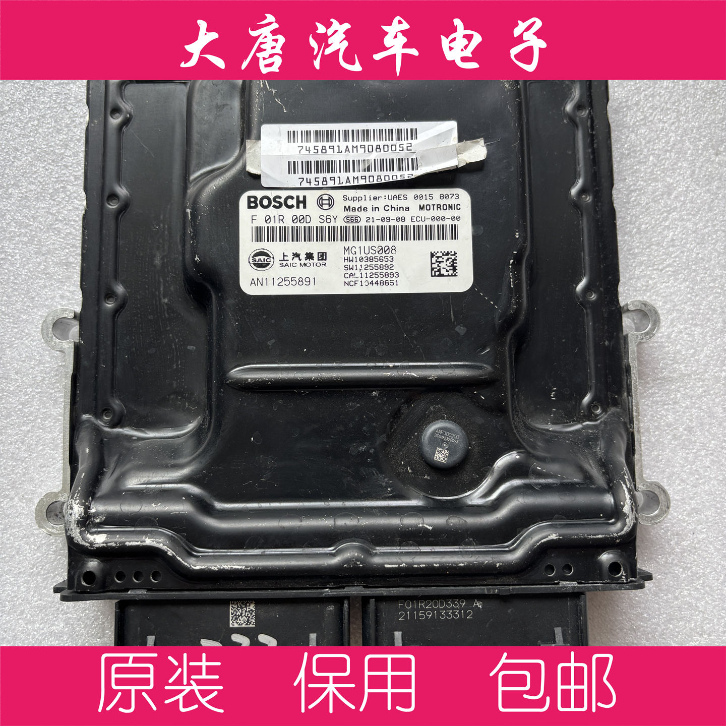 荣威名爵发动机电脑板F01R00DS6Y MG1US008 DS6Y编程匹配5653