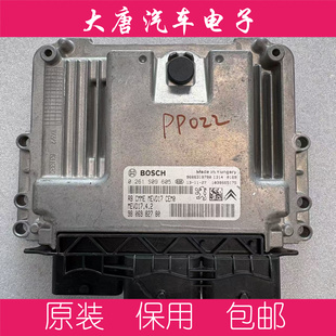 标致雪铁龙发动机电脑板ECU MEVD17.4.2 0261S09605