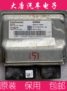 五菱荣光五菱宏光S发动机电脑板ECU电路板 23986512 6512 U2.5