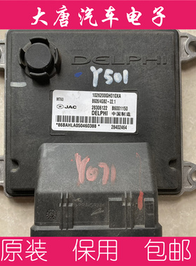 江淮瑞风S2S3发动机电脑板ECU B6001150 1026200GH010XA  MT60
