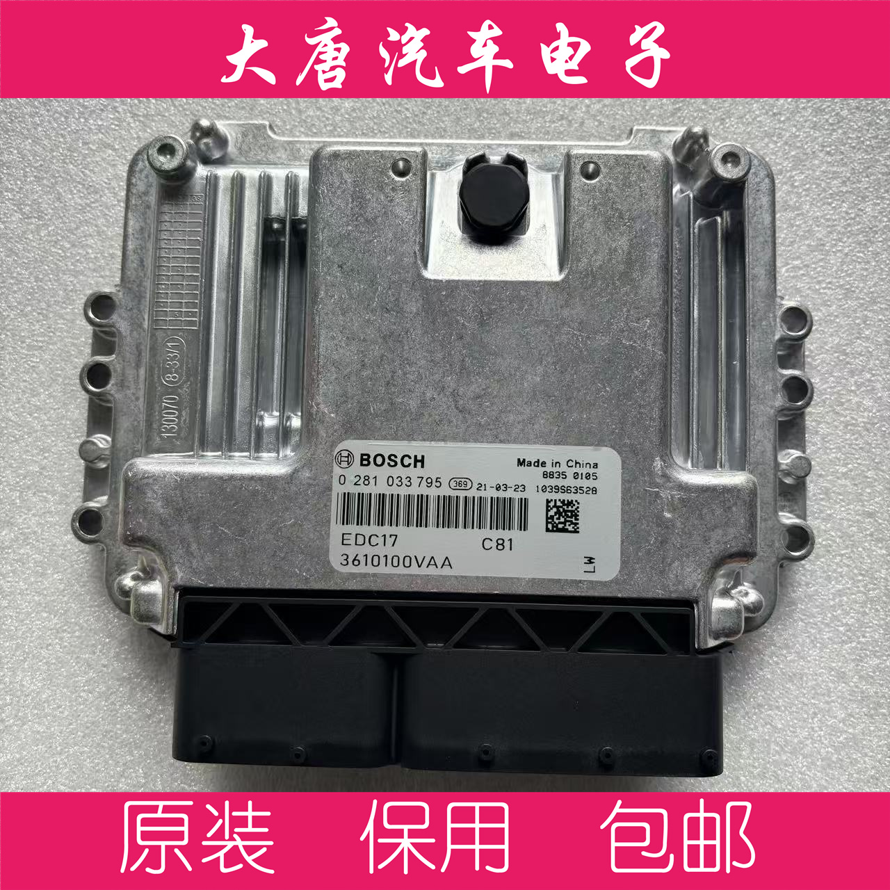 江淮帅玲骏铃0281031353国五发动机电脑板ECU控制器EDC17C81 353