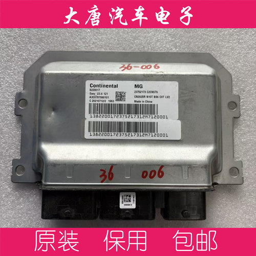 荣威名爵发动机电脑板ECU电路板 23752173 U3.6 2173