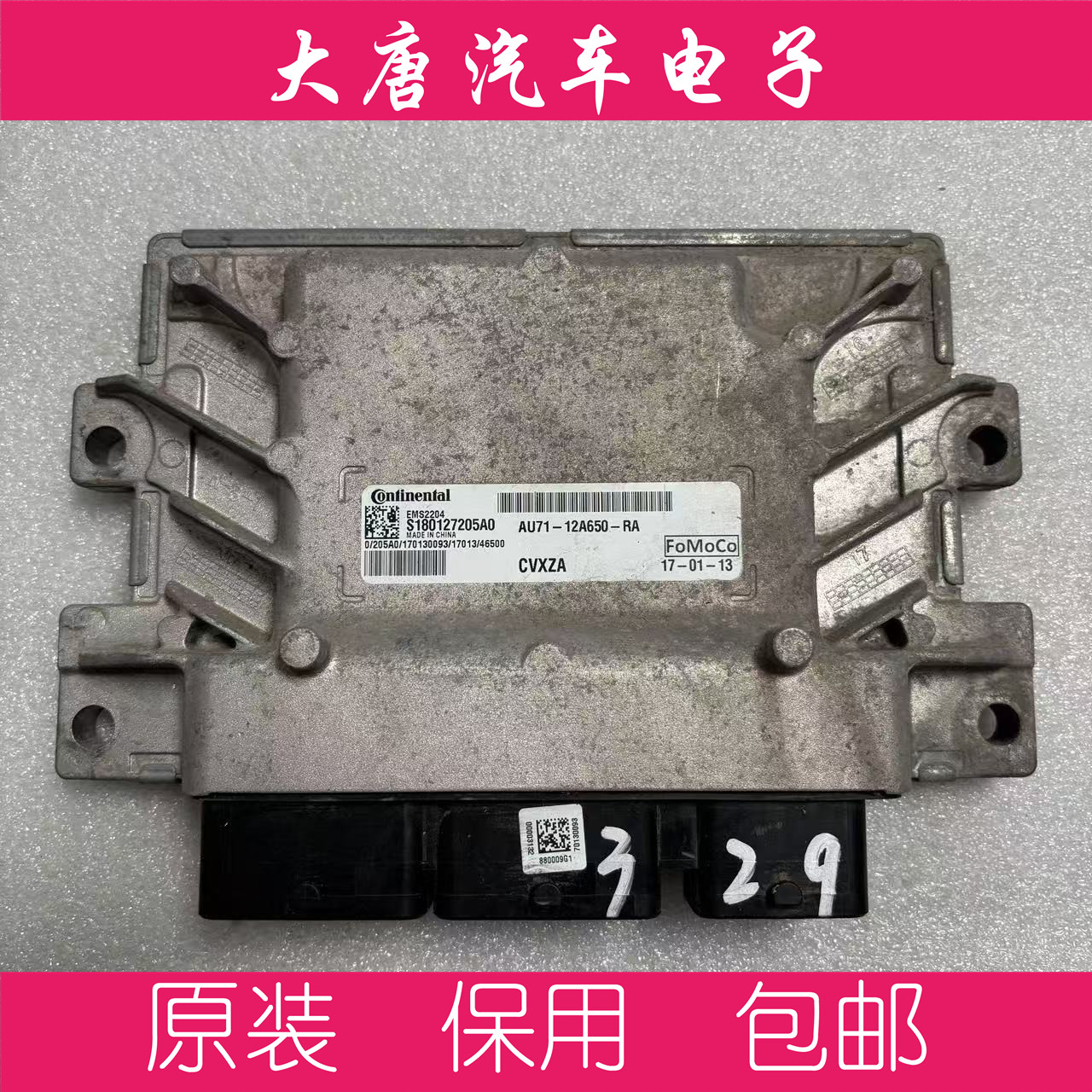 福特福克斯发动机电脑板福睿斯嘉年华翼虎行车 AU71-12A650-RA