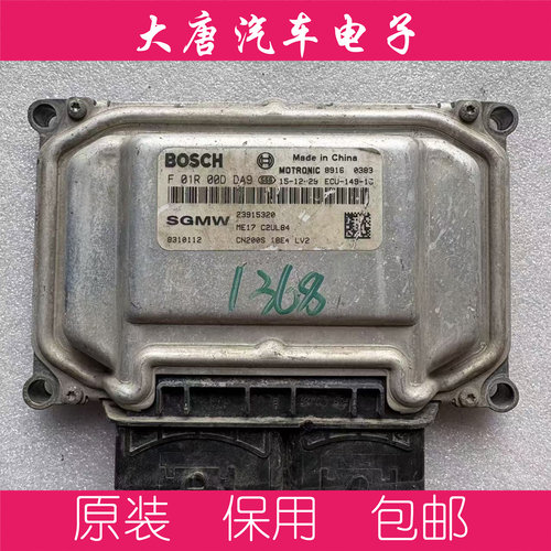 五菱宝骏发动机电脑板行车电脑ECU F01R00DDA9 DDA9 ME17