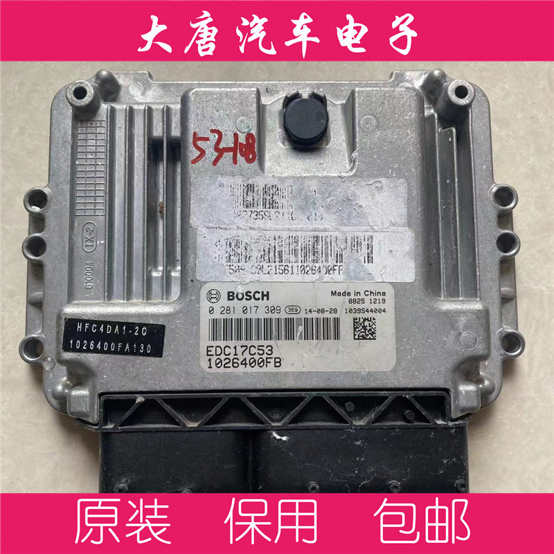 江淮帅铃星锐瑞风发动机电脑板 0281017309 EDC17C53 编程匹配309