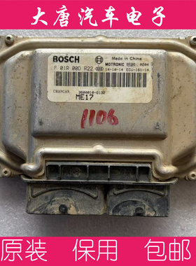长安之星发动机电脑板F01R00DR22 3600010-G132 DR22 ME17