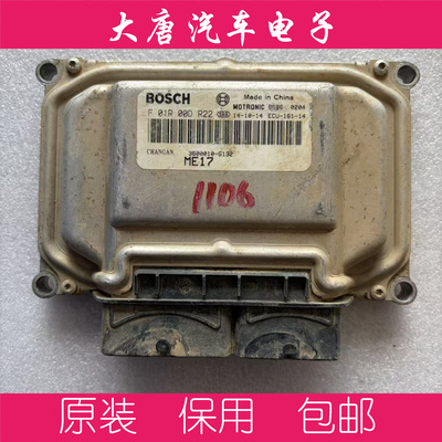 长安之星发动机电脑板F01R00DR22 3600010-G132 DR22 ME17