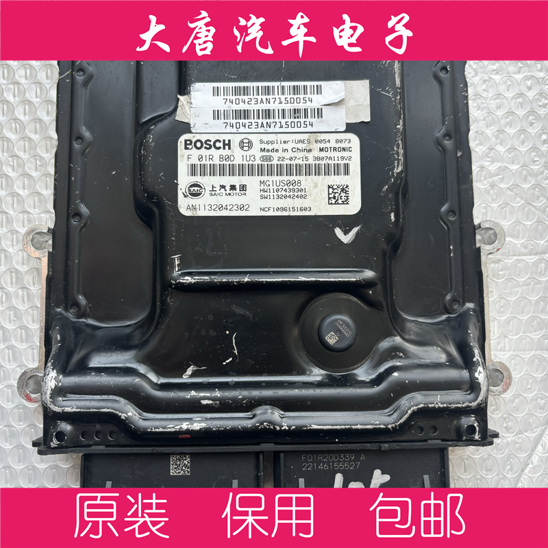 荣威名爵发动机电脑板ECU F01RB0D1U3 MG1US008 D1U3编程匹配4393
