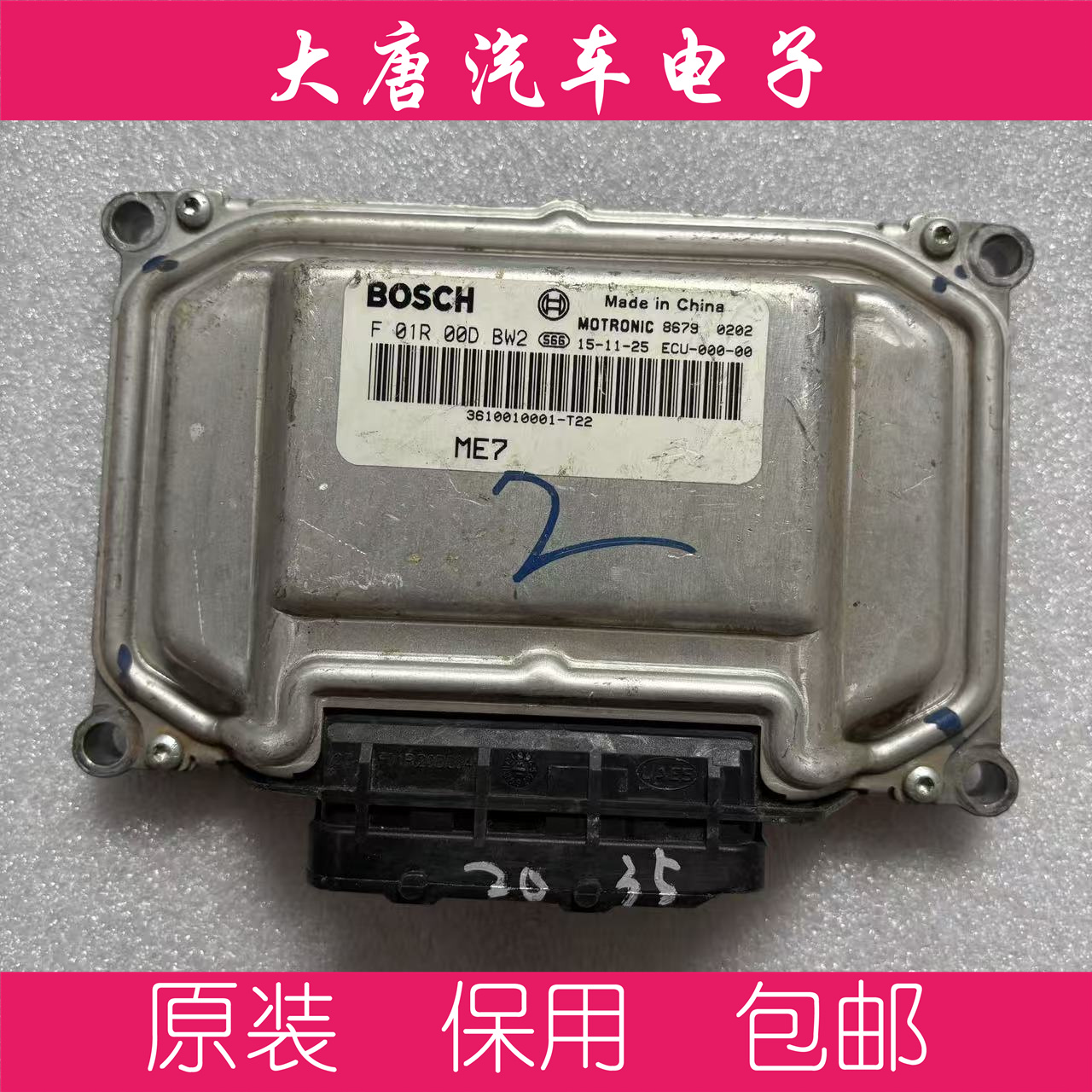 众泰SR7发动机电脑板 F01R00DBW2 3610010001-T22 DBW2  ME7