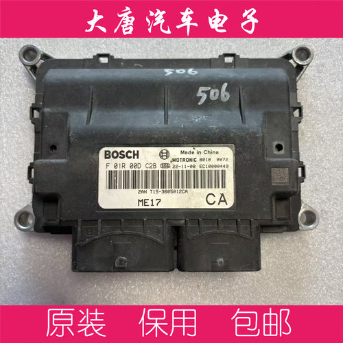 奇瑞捷途X70X90发动机电脑板F01R00DC2B T15-3605010CA DC2B ME17