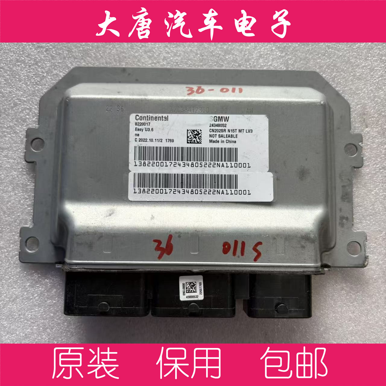 五菱宝骏荣光宏光发动机电脑板ECU电路板 24348052 U3.6 8052