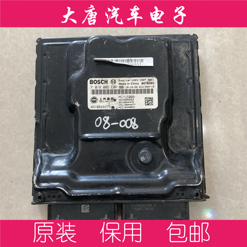 上汽荣威名爵发动机电脑板ECU F01R00DE0P MG1US008 DE0P编程匹配