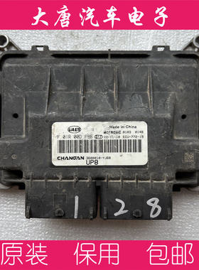 长安悦翔F01R00DF9B发动机电脑板3600010-YJ68 UP8 MG1UA008 DF9B