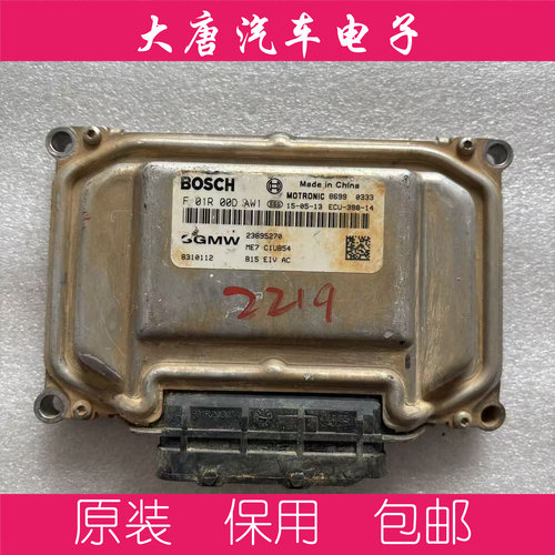 五菱宏光V荣光V发动机电脑板  F01R00DAW1 DAW1 ME7