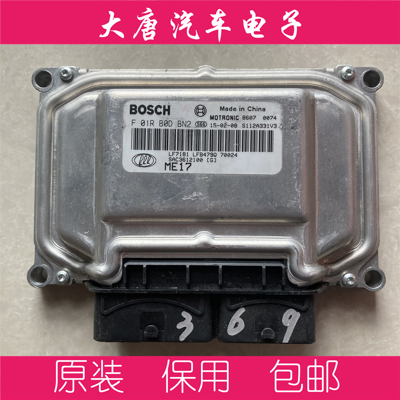力帆X60发动机电脑板ECU电路板F01RB0DBN2 ME17编程匹配DBN2 ME17