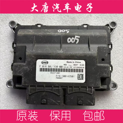 上汽大通VCU新能源汽车整车控制器电脑板 F01RB0JV30 JV30