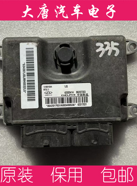奇瑞发动机电脑板ECU电路板 B6207303 131000193AA MT62.3