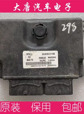 北汽发动机电脑板ECU电路板B6002045 36120100-C1Y-000 MT62.1