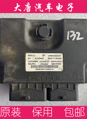 长丰猎豹CS10发动机电脑板B210402 A003610030 SMW253630 MT62.1