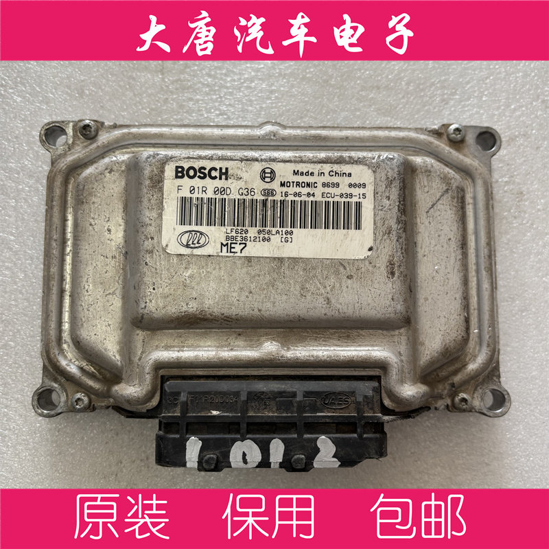 力帆620 720发动机电脑板ECU电路板F01R00DG36 DG36 ME7关闭防盗