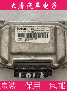 力帆620 720发动机电脑板ECU电路板F01R00DG36 DG36 ME7关闭防盗