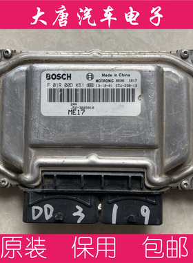 奇瑞E3发动机电脑板F01R00DK61 J52-3605010 DK61编程匹配ME17