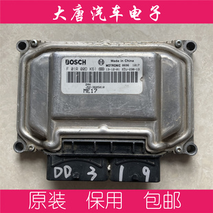 奇瑞E3发动机电脑板F01R00DK61 J52-3605010 DK61编程匹配ME17
