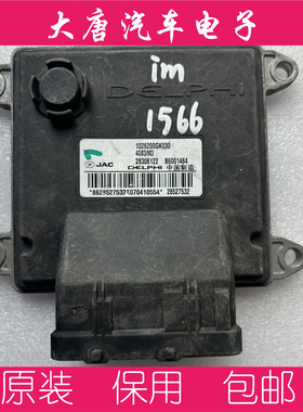 江淮瑞风M3发动机电脑板B6001484 1026200GK030 MT22 关闭防盗