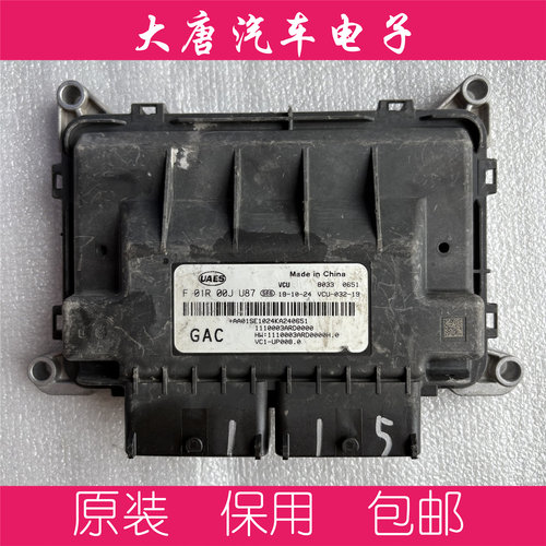 广汽新能源VCU电脑板 F01R00JU87 UP008 编程匹配 JU87