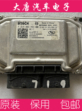 雪佛兰赛欧3 发动机电脑板F01R00DM84 24109012编程匹配DM84 ME17