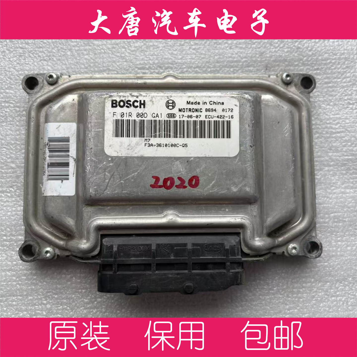 比亚迪F3L3G3速锐发动机电脑板ECU F01R00DGA1 DGA1 ME7