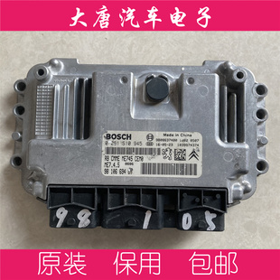 标致307308世嘉发动机电脑板行车ECU 0261S10945编程关闭防盗945