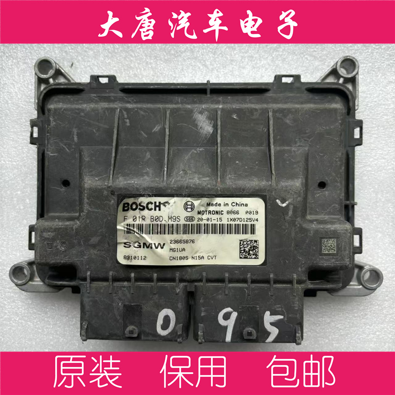 20五菱宝骏RS-3发动机电脑板 F01RB0DM9S 23665876 MG1UA008 DM9S