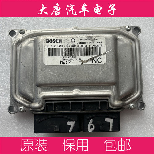 北汽绅宝X25 X35发动机电脑板ECU F01RB0DDC3 DDC3 ME17