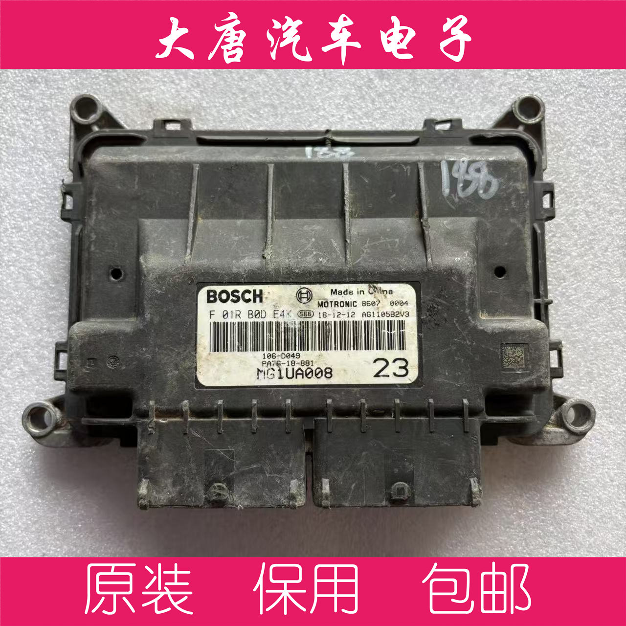 海马马自达发动机电脑板ECU电路板 F01RB0DE4K DE4K MG1UA