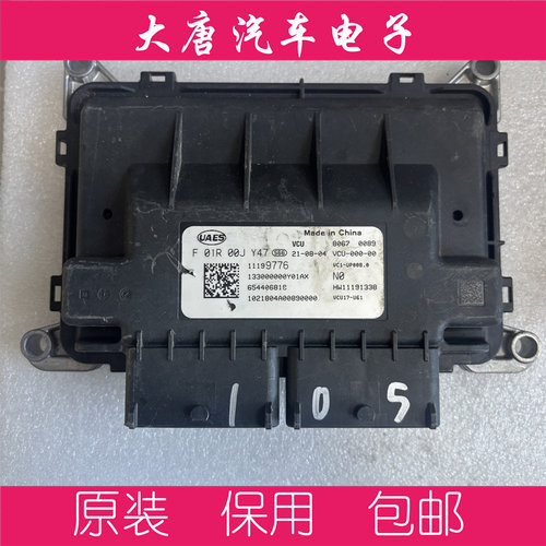 荣威名爵新能源VCU电脑板 F01R00JY47 UP008 编程匹配JY47